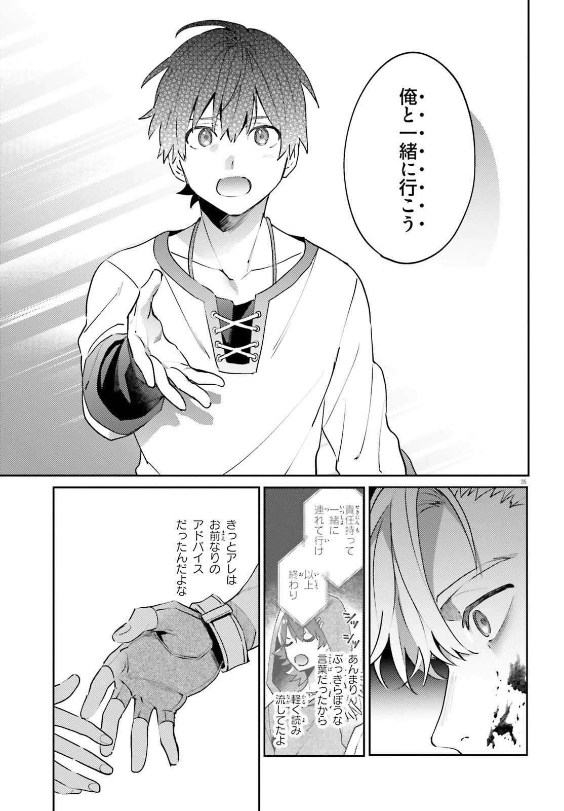 究極進化したフルダイブRPGが現実よりもクソゲーだったら 第10.5話 - 35