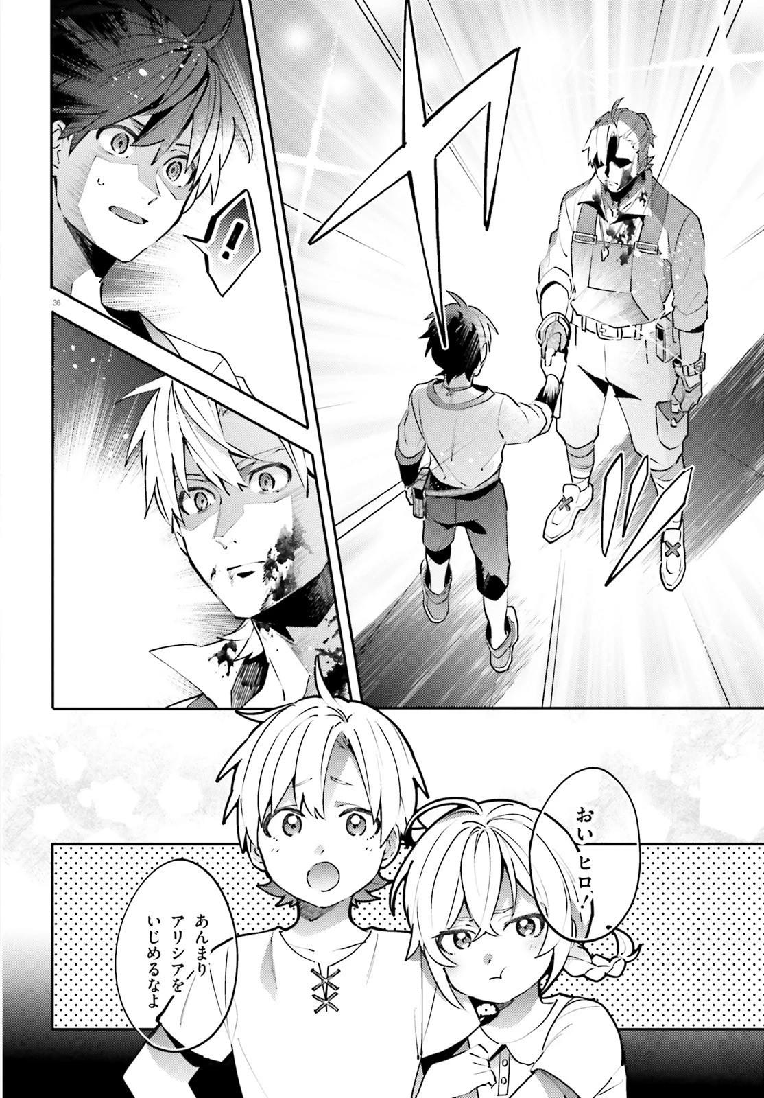 究極進化したフルダイブRPGが現実よりもクソゲーだったら 第10.5話 - 36