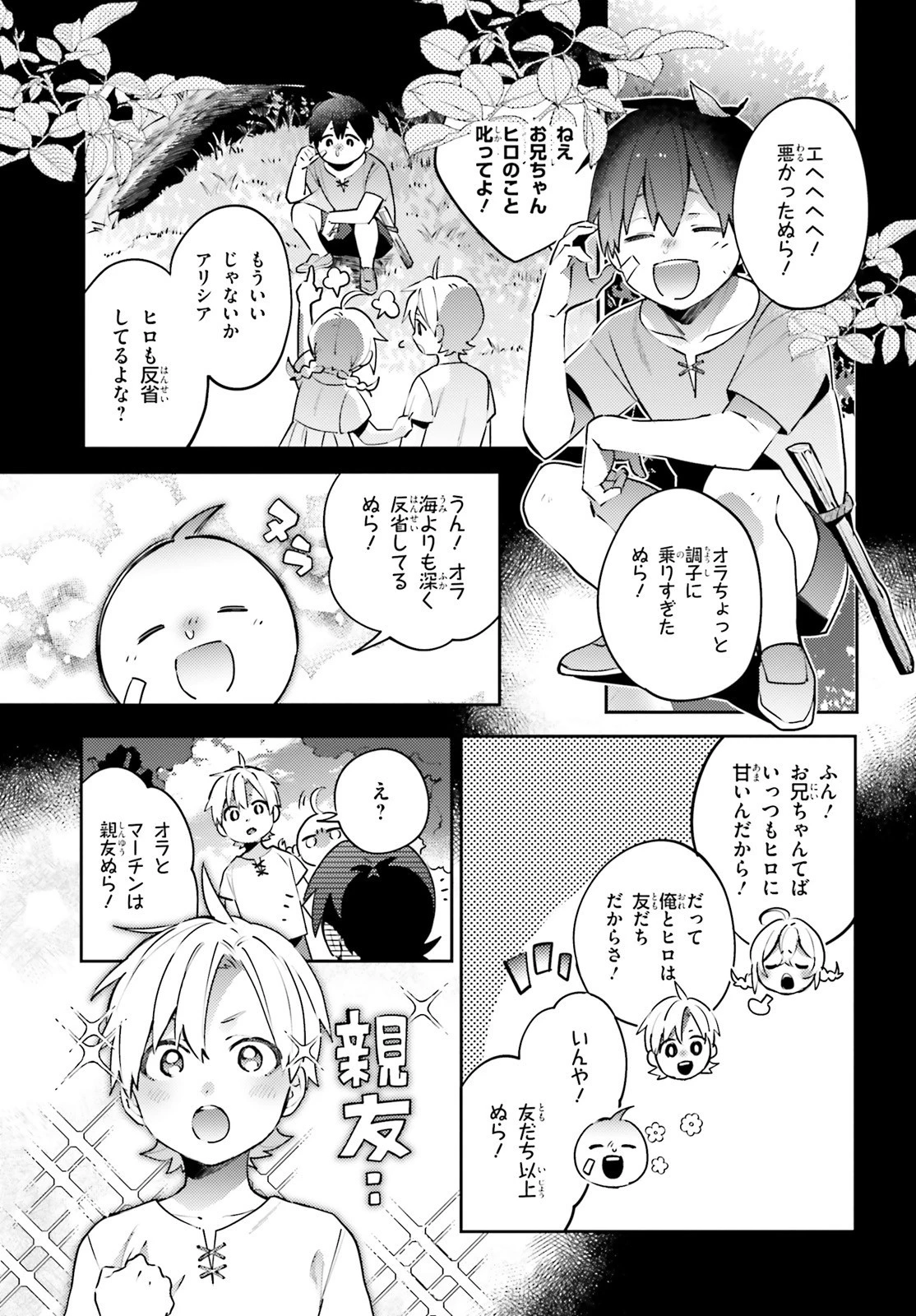 究極進化したフルダイブRPGが現実よりもクソゲーだったら 第10.5話 - 37