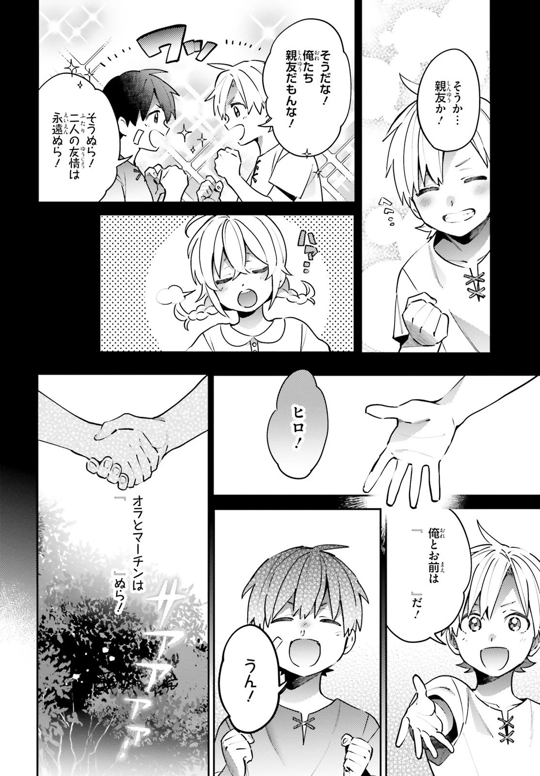 究極進化したフルダイブRPGが現実よりもクソゲーだったら 第10.5話 - 38