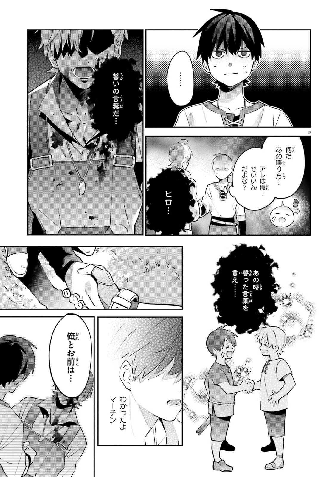 究極進化したフルダイブRPGが現実よりもクソゲーだったら 第10.5話 - 39