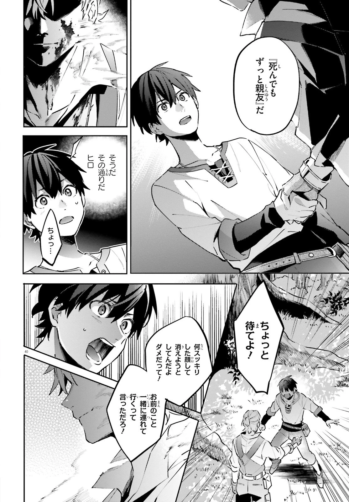 究極進化したフルダイブRPGが現実よりもクソゲーだったら 第10.5話 - 40