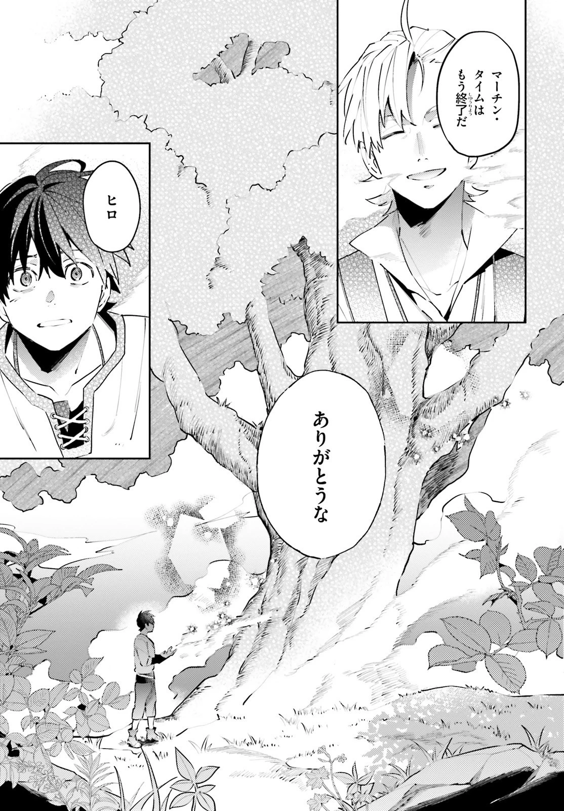 究極進化したフルダイブRPGが現実よりもクソゲーだったら 第10.5話 - 41