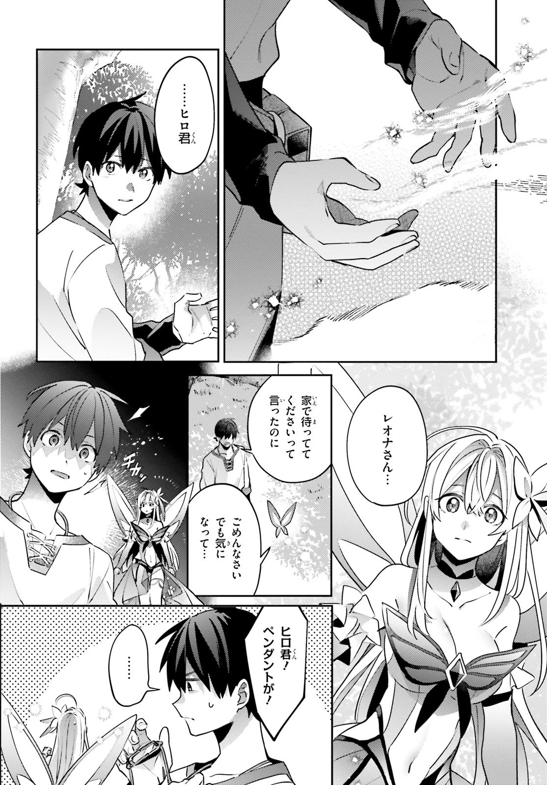 究極進化したフルダイブRPGが現実よりもクソゲーだったら 第10.5話 - 42