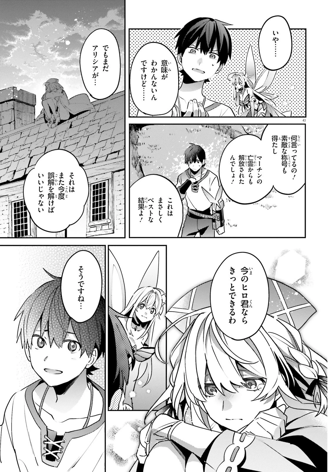 究極進化したフルダイブRPGが現実よりもクソゲーだったら 第10.5話 - 43