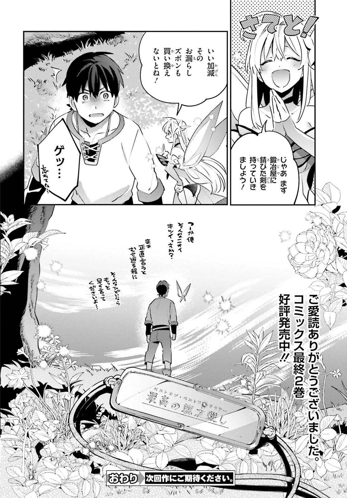 究極進化したフルダイブRPGが現実よりもクソゲーだったら 第10.5話 - 44