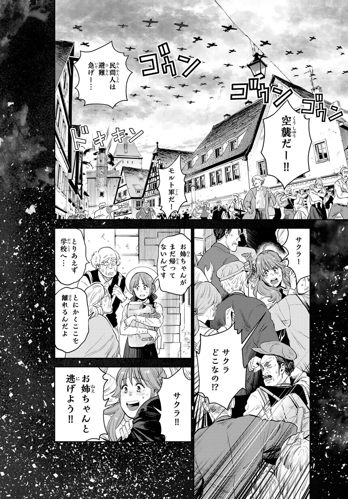 錬金術無人島サヴァイブ 第2話 - 2