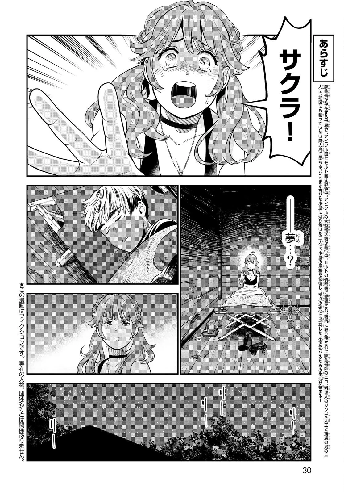 錬金術無人島サヴァイブ 第2話 - 4