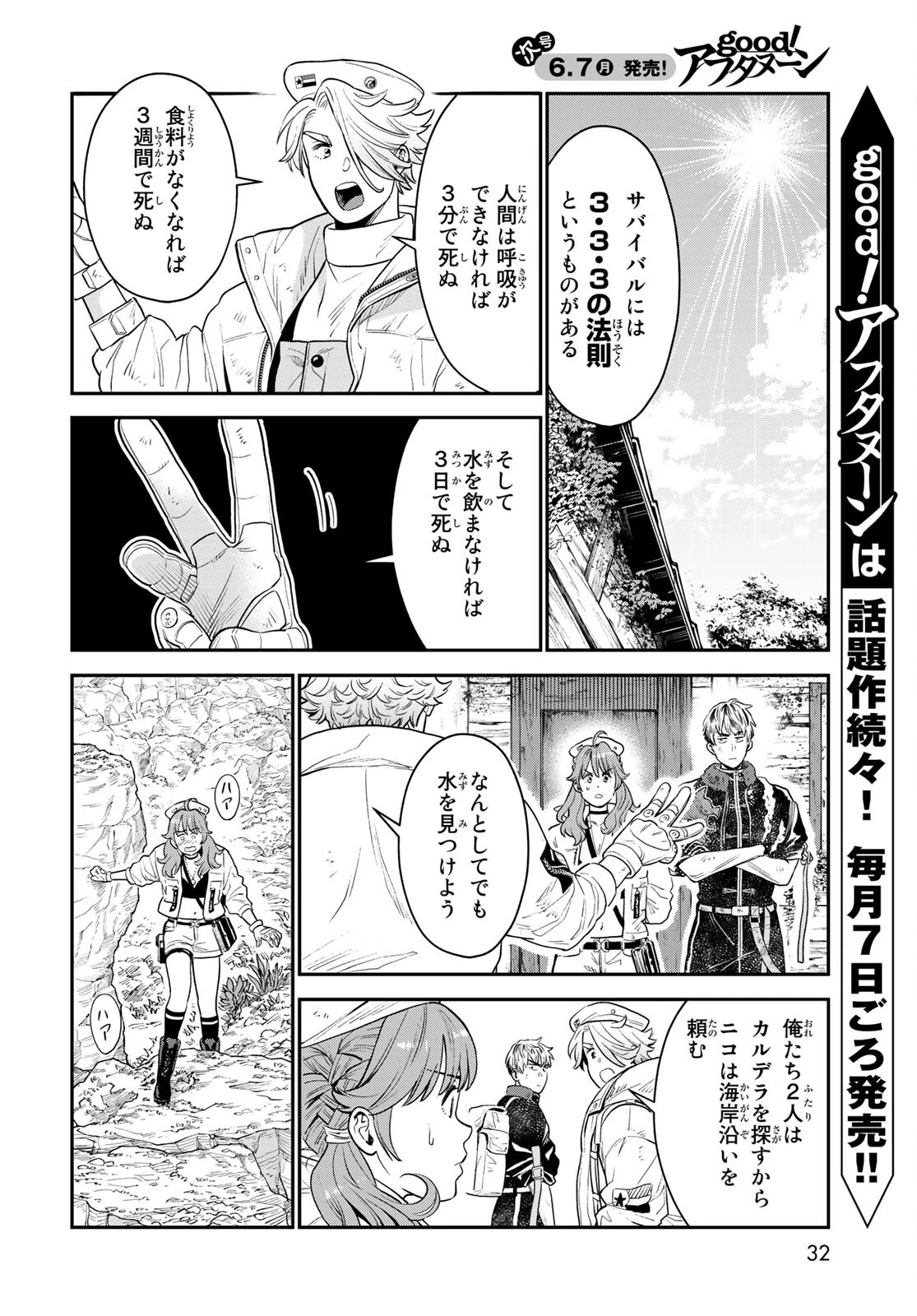 錬金術無人島サヴァイブ 第2話 - 6