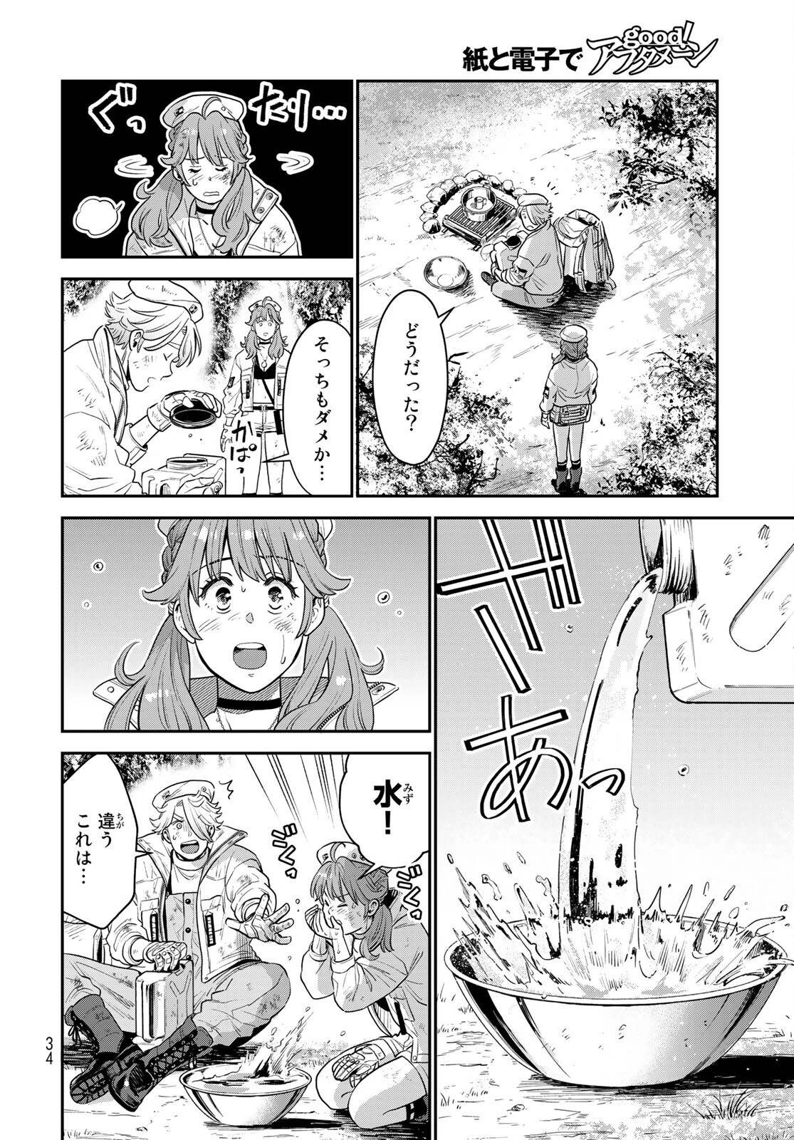 錬金術無人島サヴァイブ 第2話 - 8