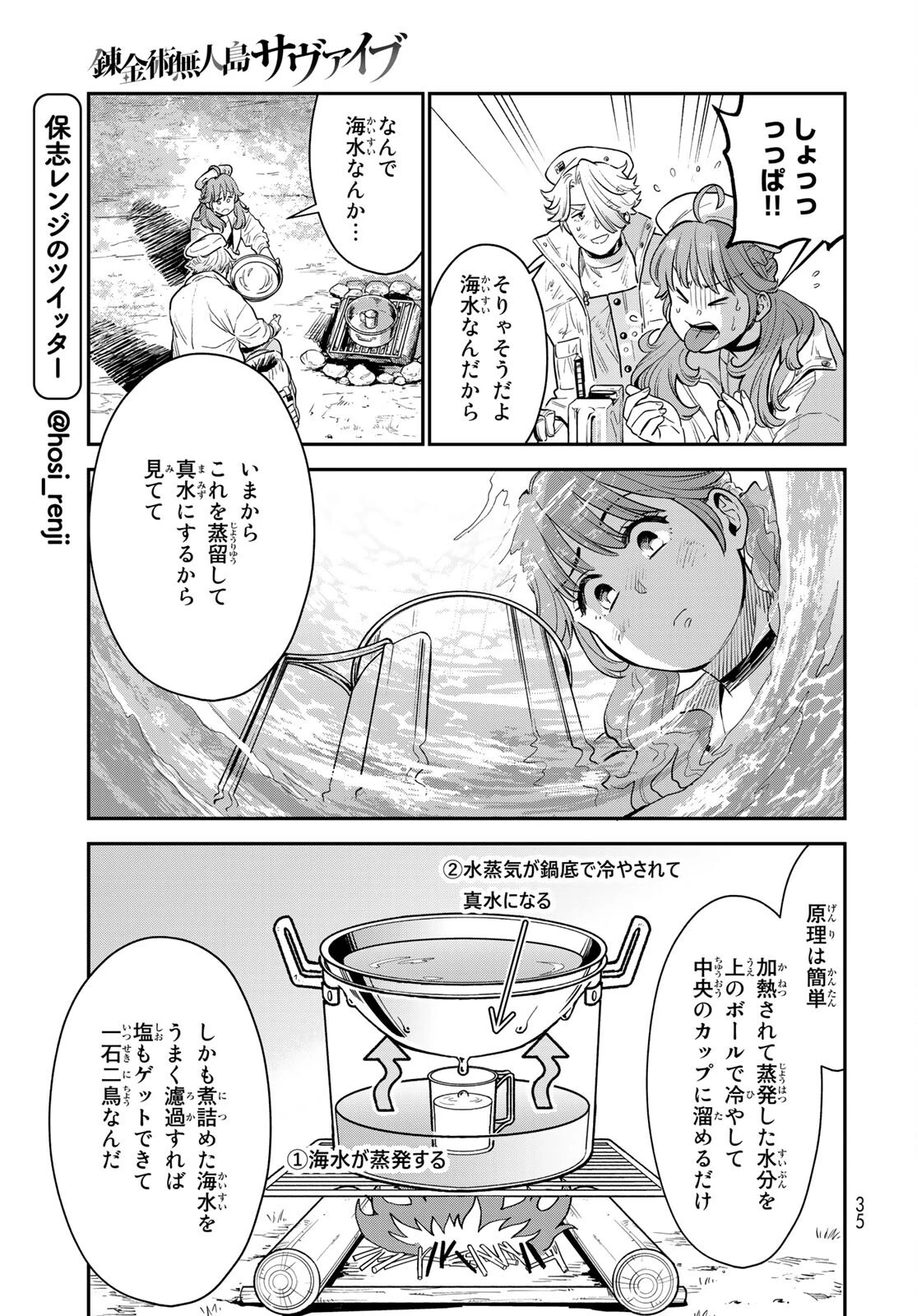 錬金術無人島サヴァイブ 第2話 - 9