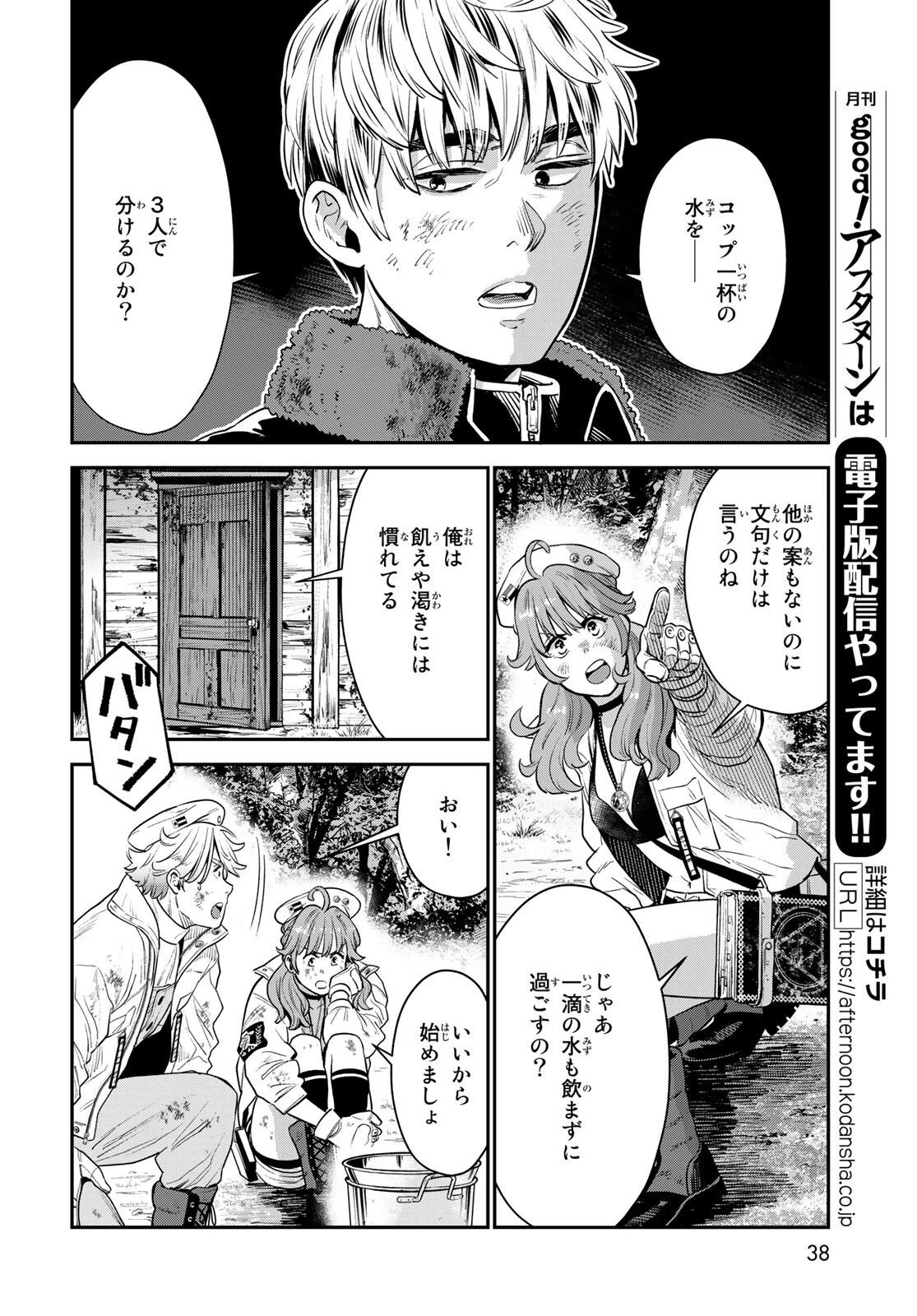 錬金術無人島サヴァイブ 第2話 - 12