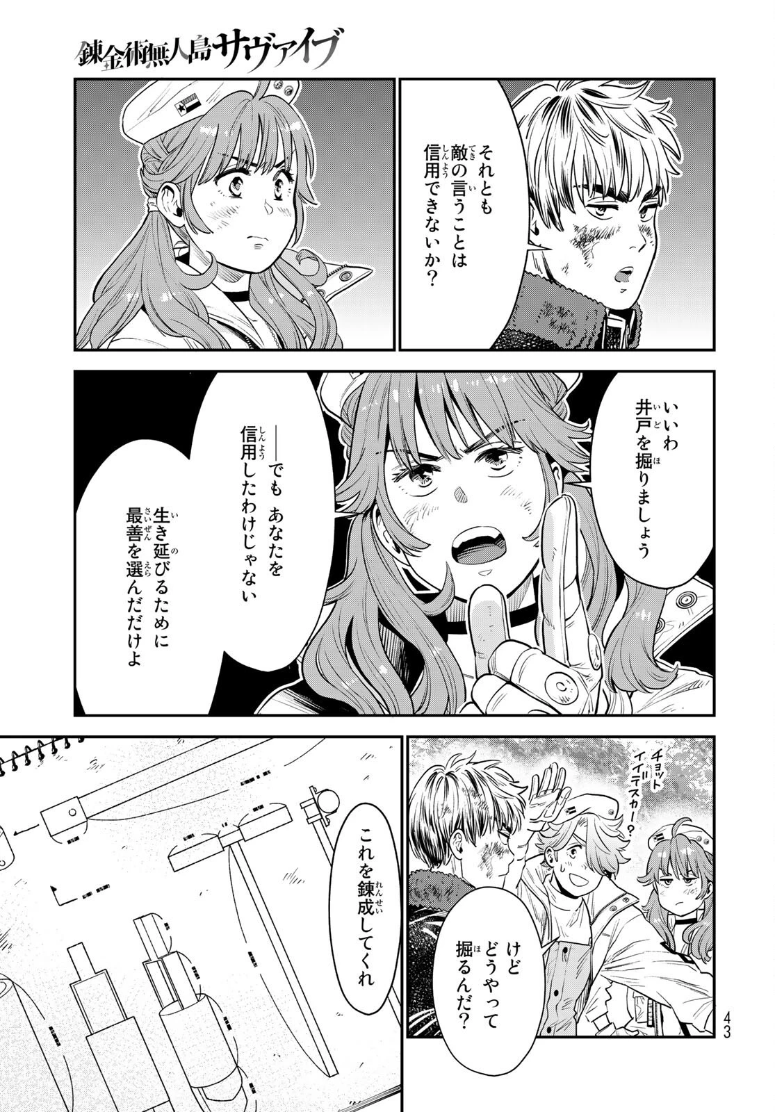 錬金術無人島サヴァイブ 第2話 - 17