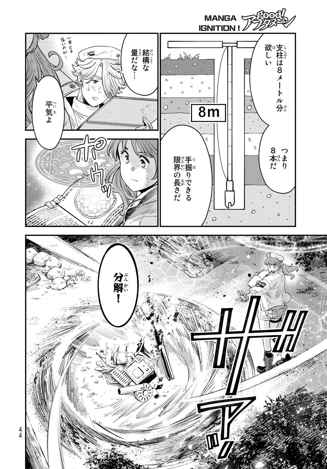 錬金術無人島サヴァイブ 第2話 - 18