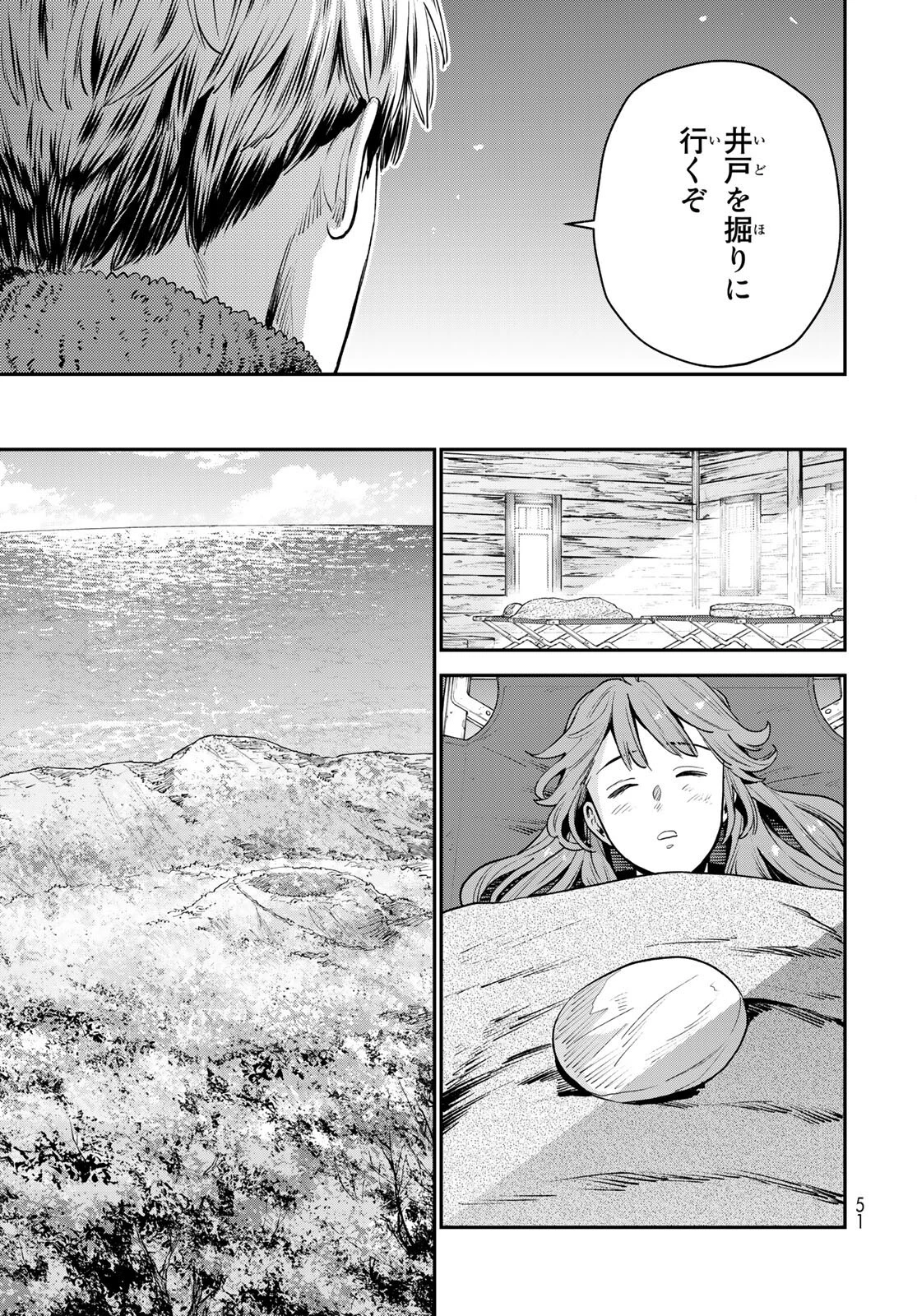 錬金術無人島サヴァイブ 第2話 - 25
