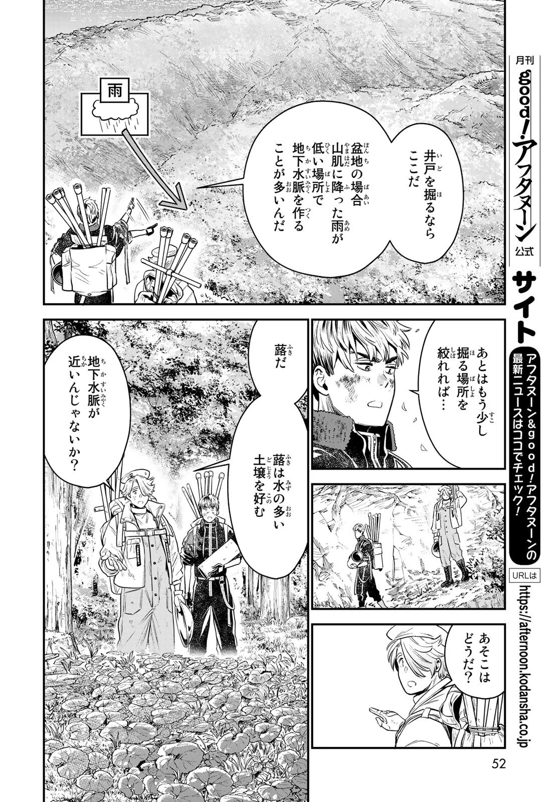 錬金術無人島サヴァイブ 第2話 - 26