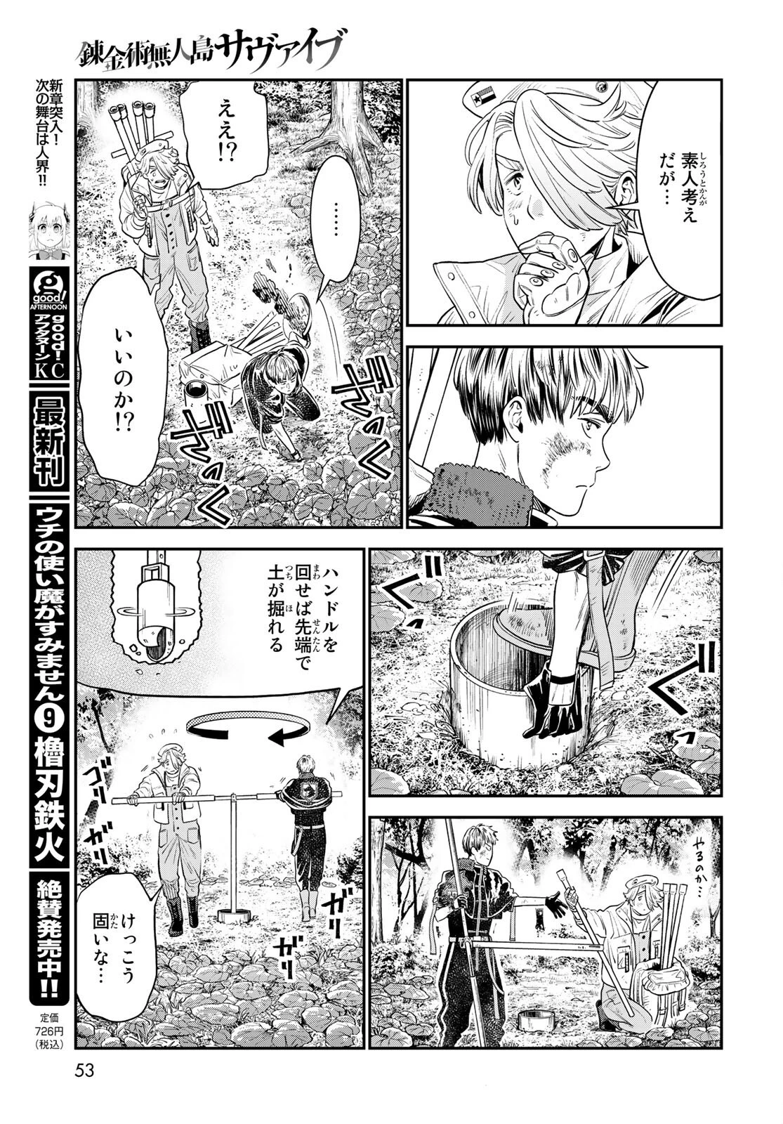 錬金術無人島サヴァイブ 第2話 - 27
