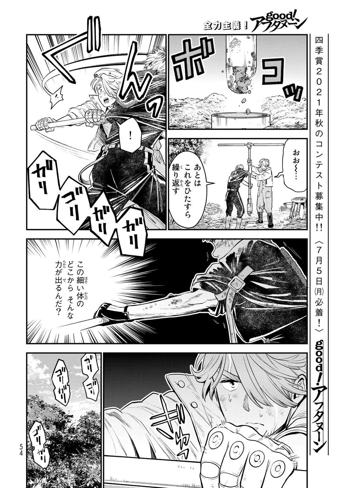 錬金術無人島サヴァイブ 第2話 - 28
