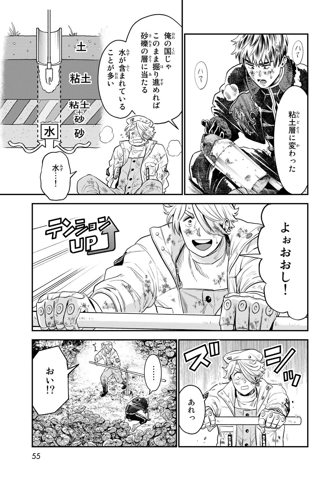 錬金術無人島サヴァイブ 第2話 - 29