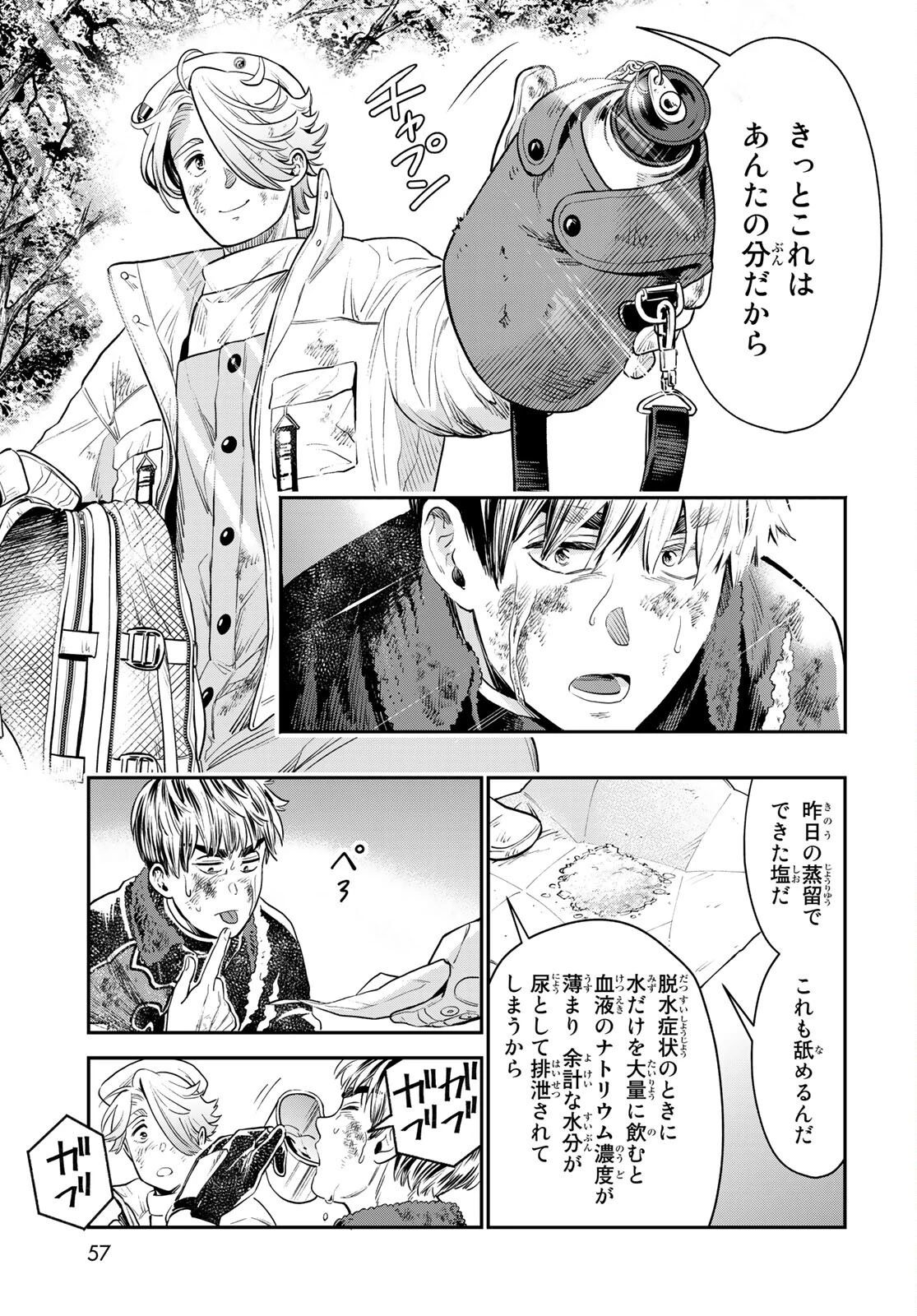 錬金術無人島サヴァイブ 第2話 - 31