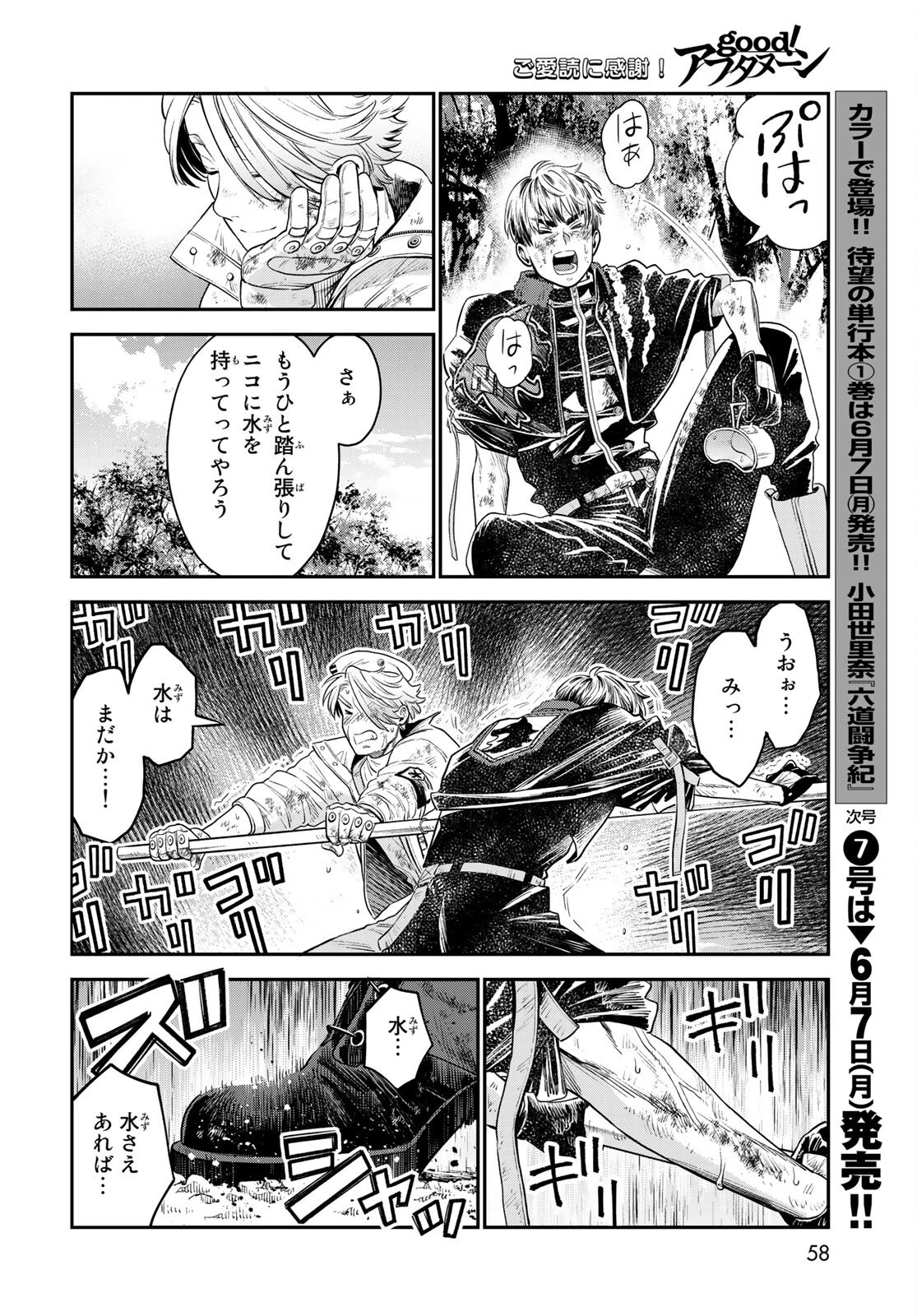 錬金術無人島サヴァイブ 第2話 - 32