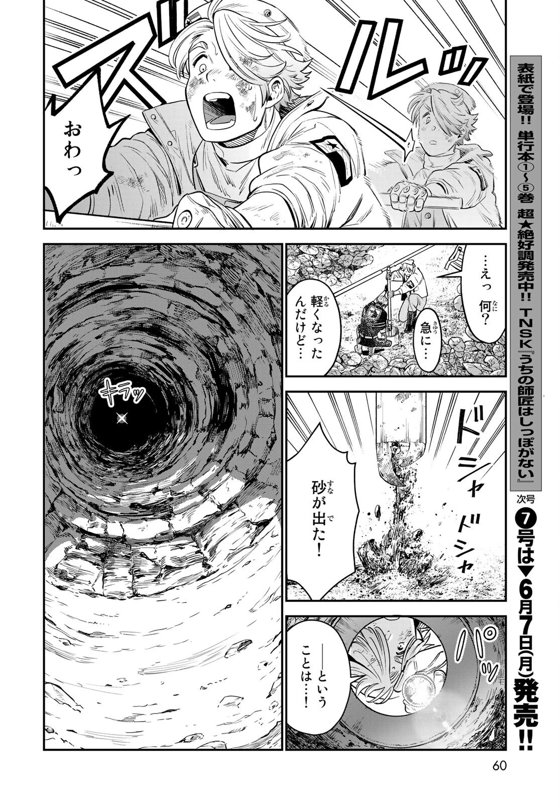 錬金術無人島サヴァイブ 第2話 - 34