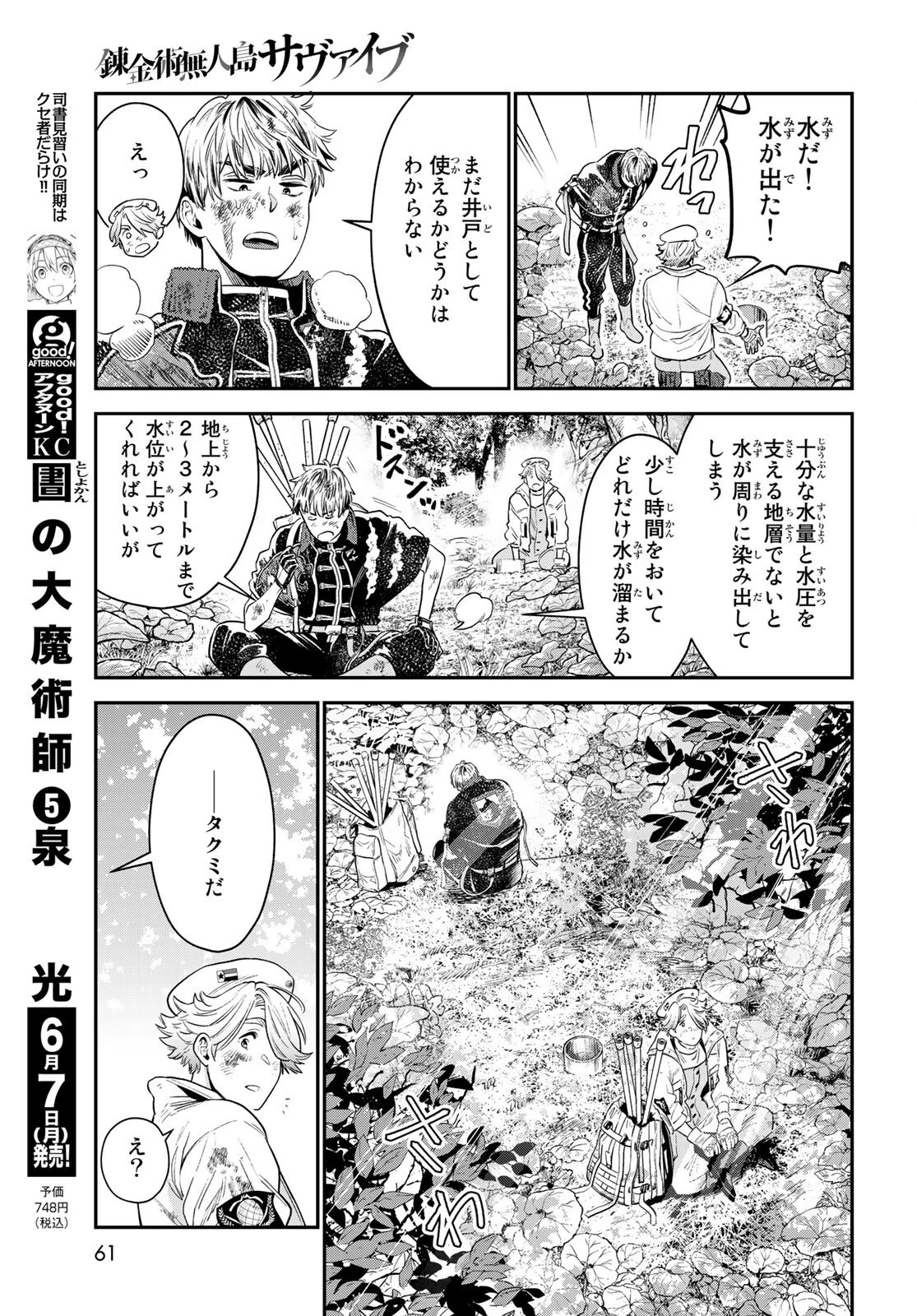 錬金術無人島サヴァイブ 第2話 - 35