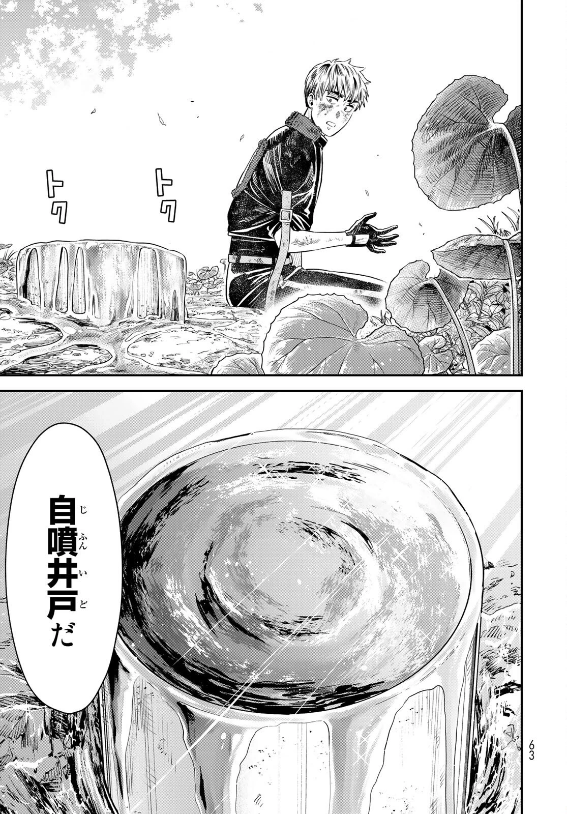 錬金術無人島サヴァイブ 第2話 - 37