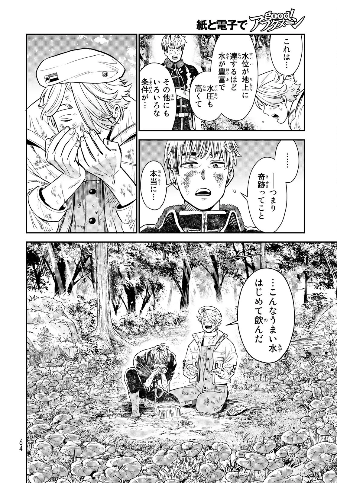 錬金術無人島サヴァイブ 第2話 - 38