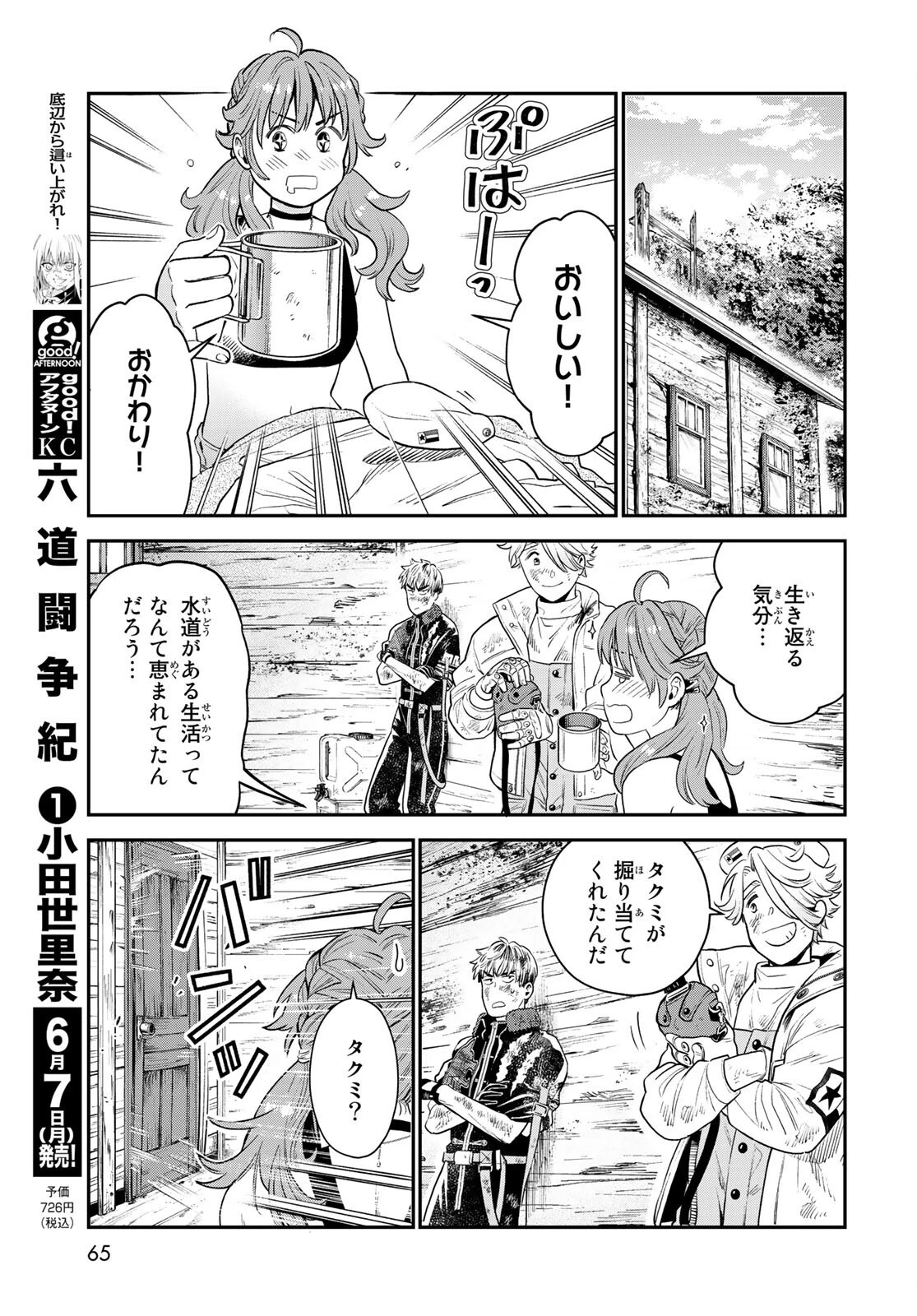 錬金術無人島サヴァイブ 第2話 - 39