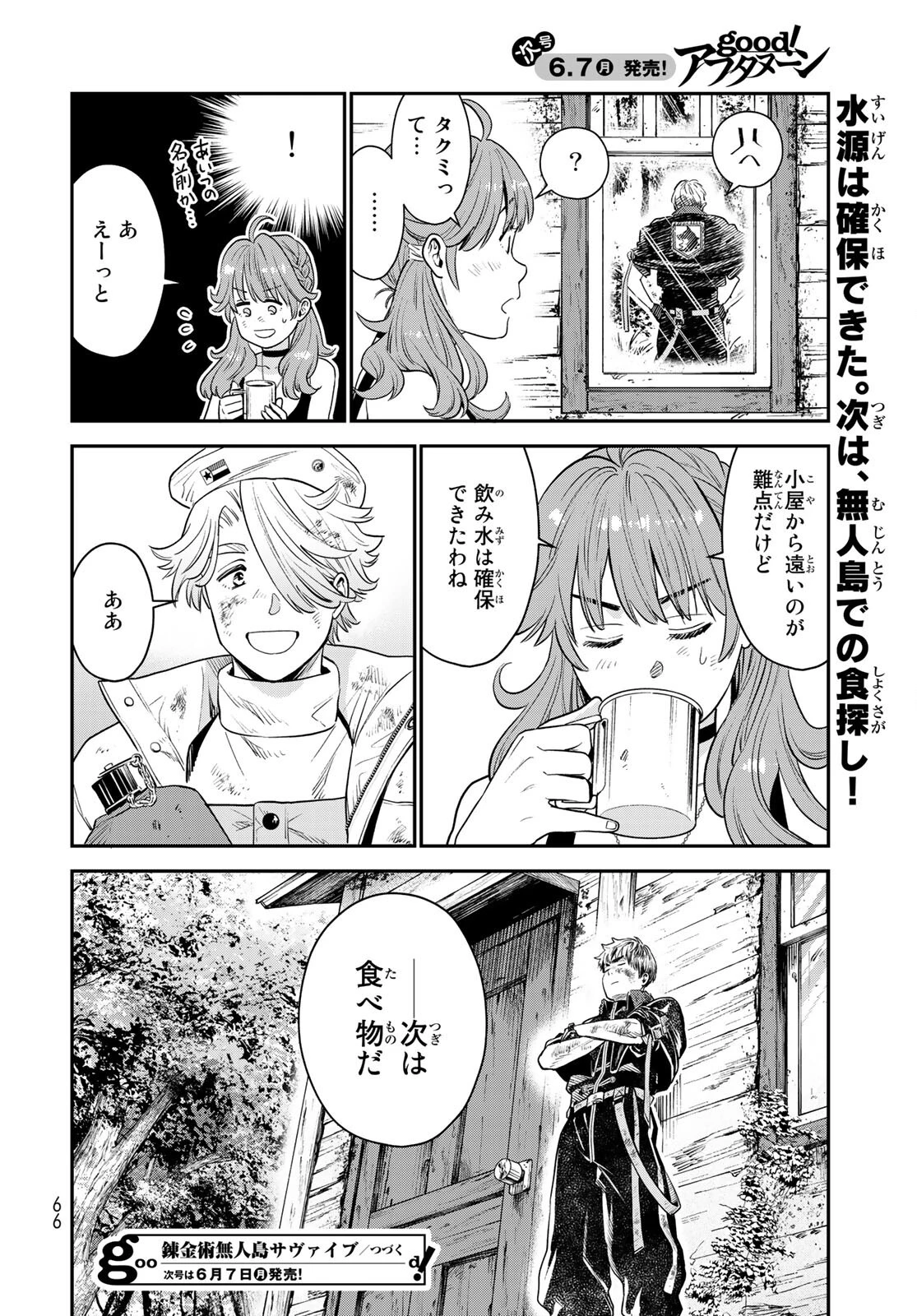 錬金術無人島サヴァイブ 第2話 - 40