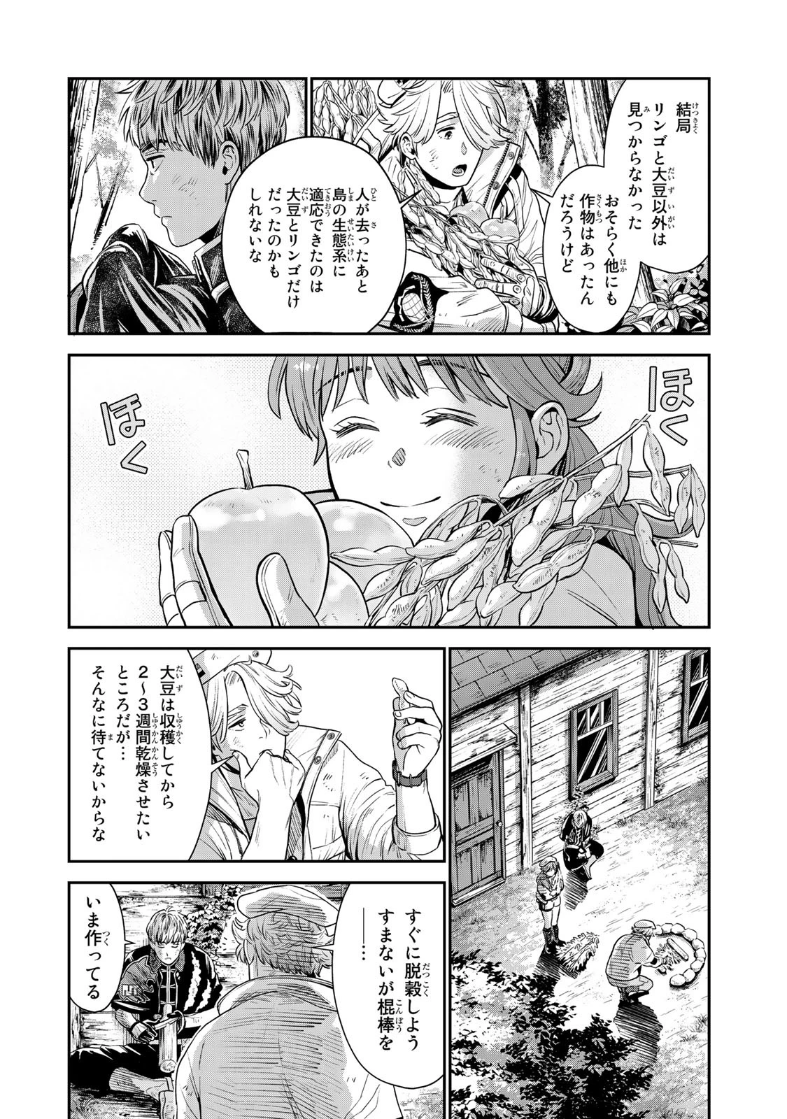 錬金術無人島サヴァイブ 第3.2話 - 1