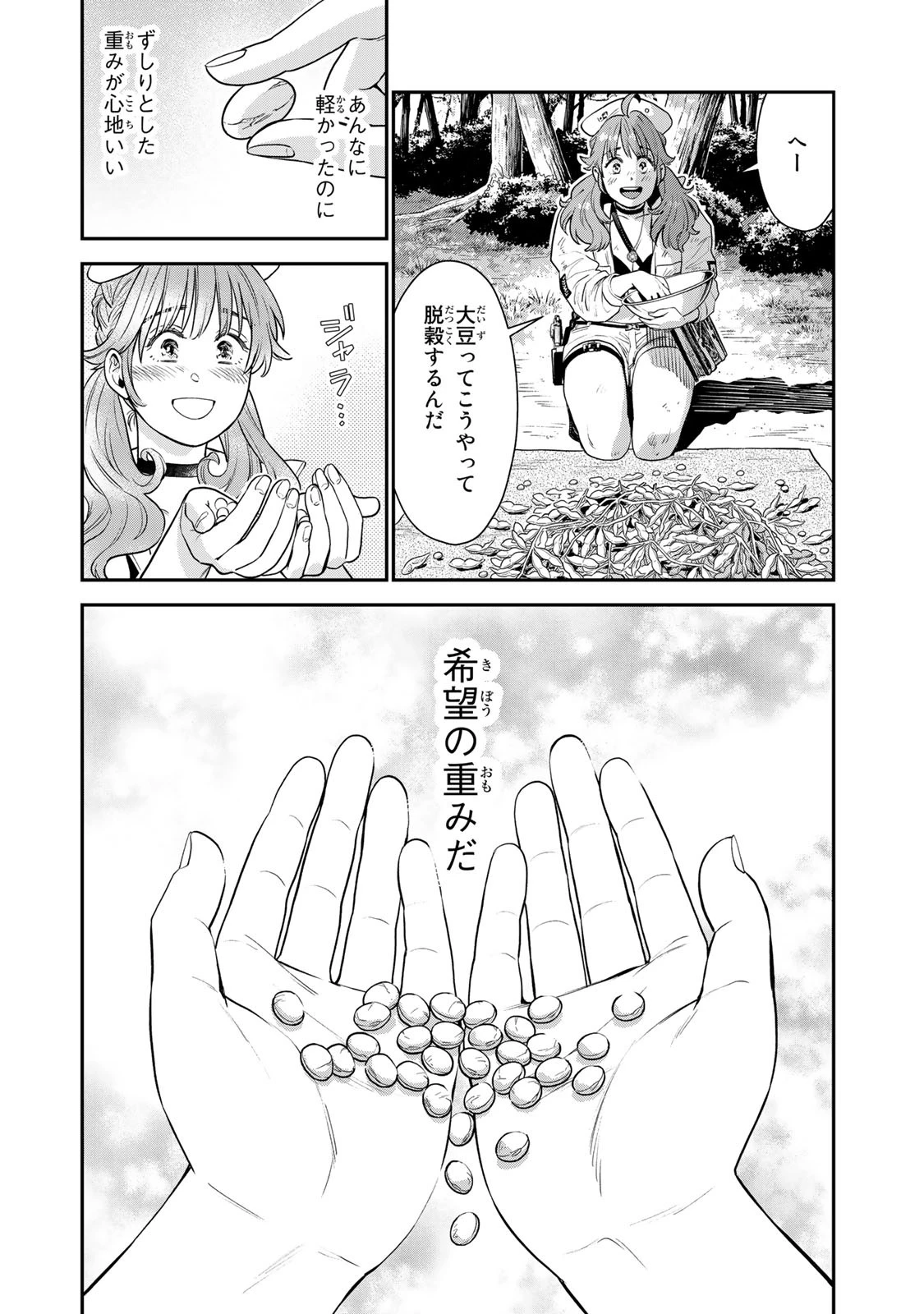 錬金術無人島サヴァイブ 第3.2話 - 3