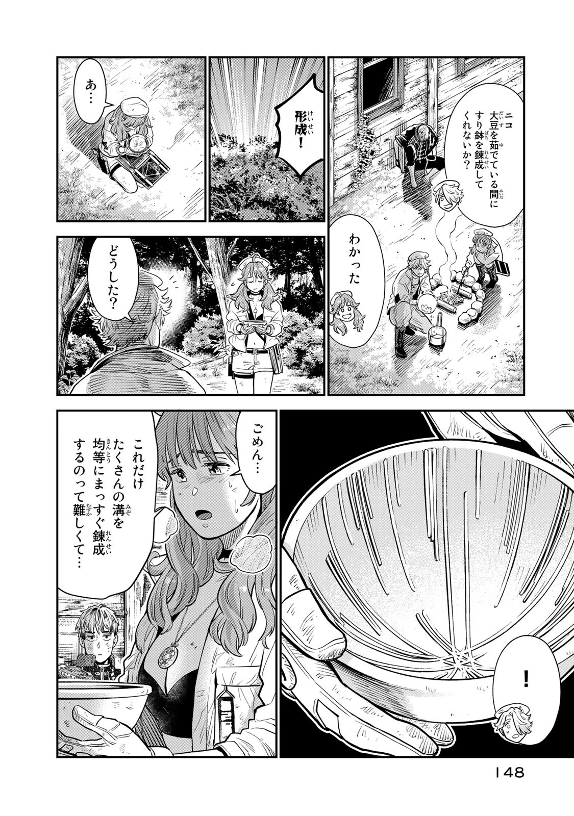 錬金術無人島サヴァイブ 第3.2話 - 4