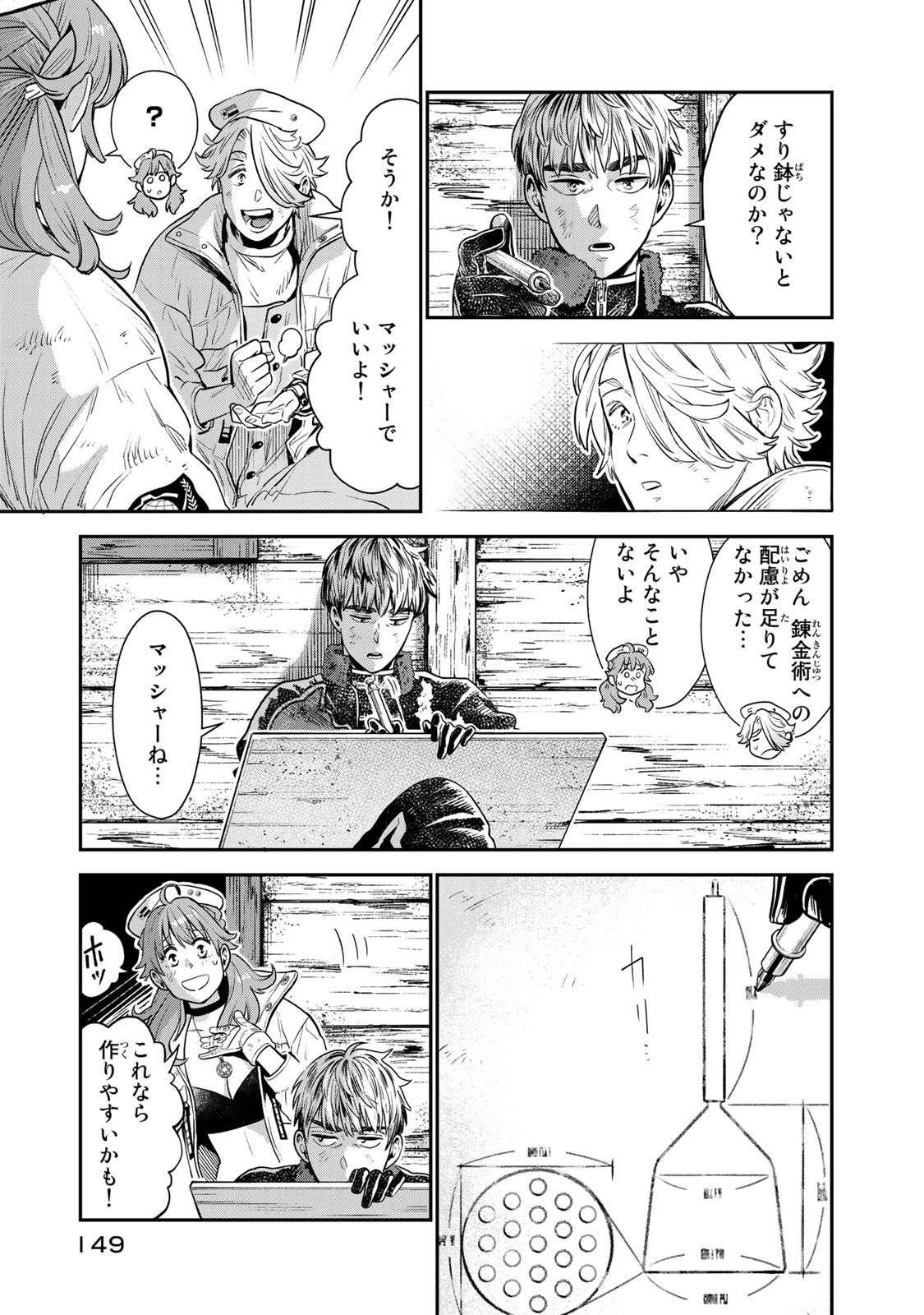 錬金術無人島サヴァイブ 第3.2話 - 5