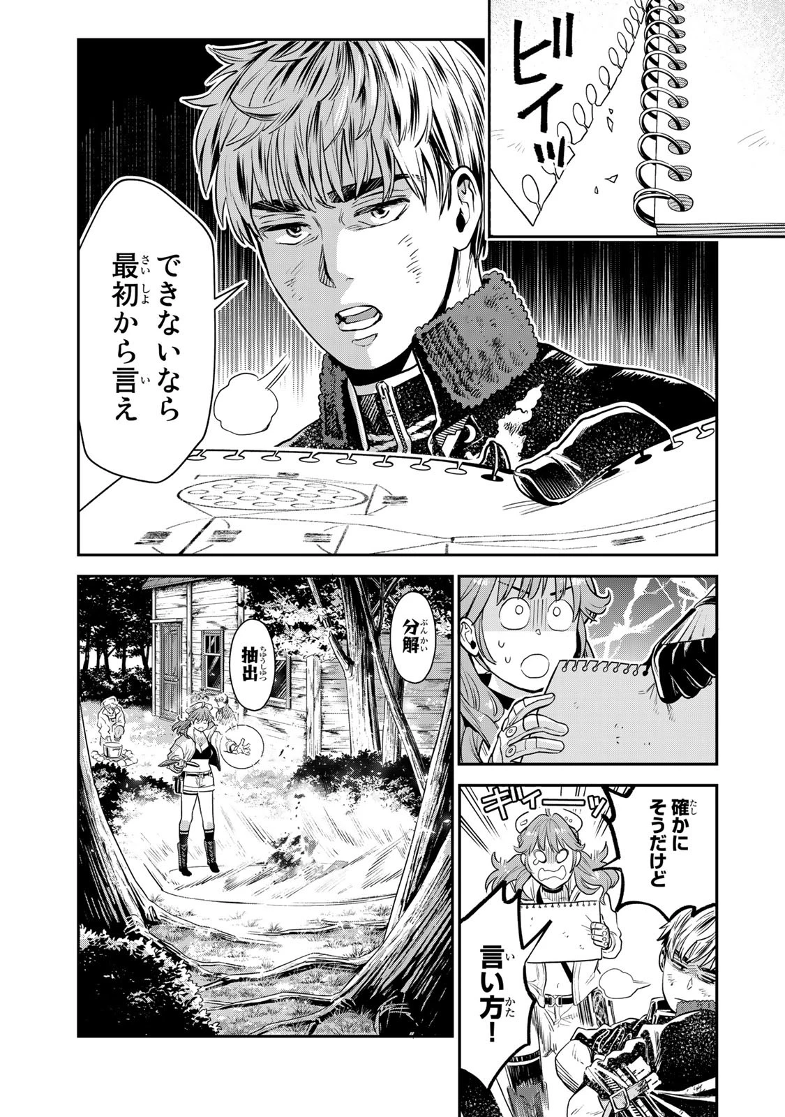 錬金術無人島サヴァイブ 第3.2話 - 6