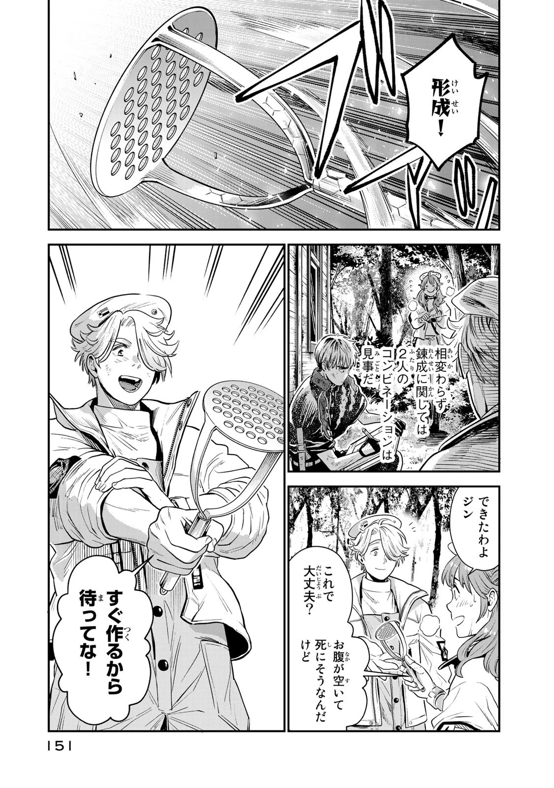 錬金術無人島サヴァイブ 第3.2話 - 7