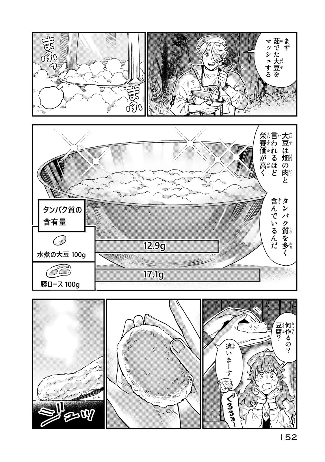 錬金術無人島サヴァイブ 第3.2話 - 8