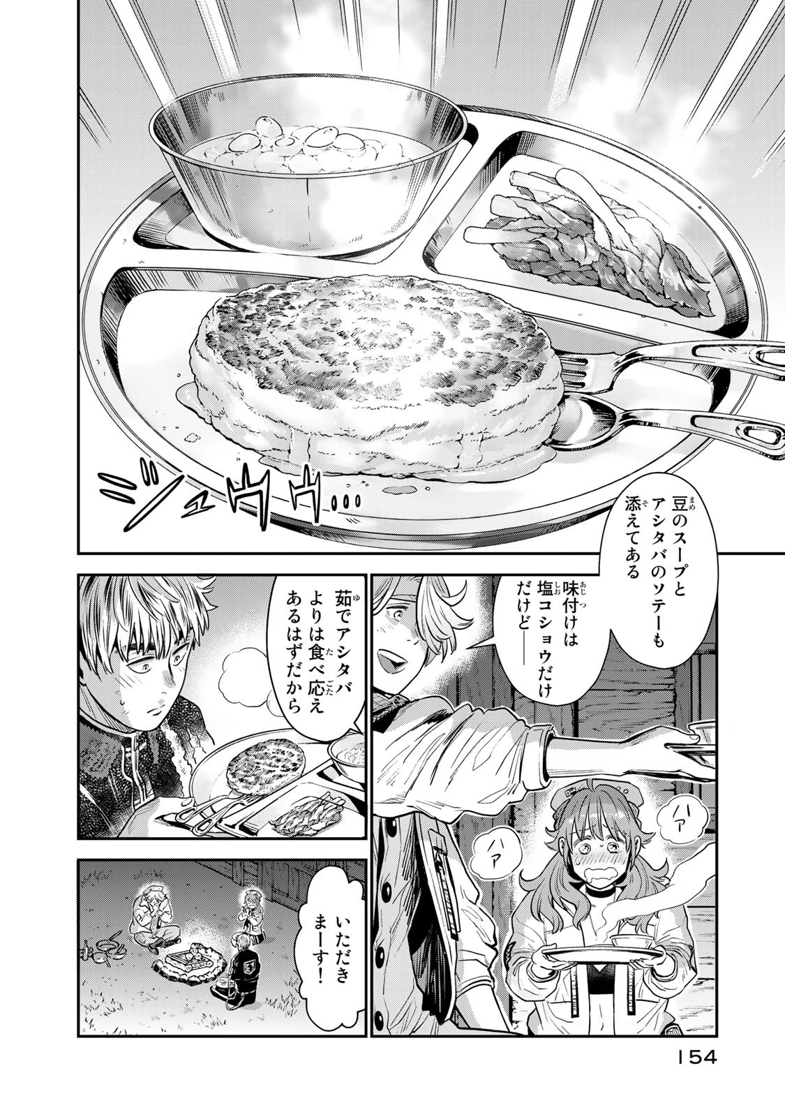錬金術無人島サヴァイブ 第3.2話 - 10