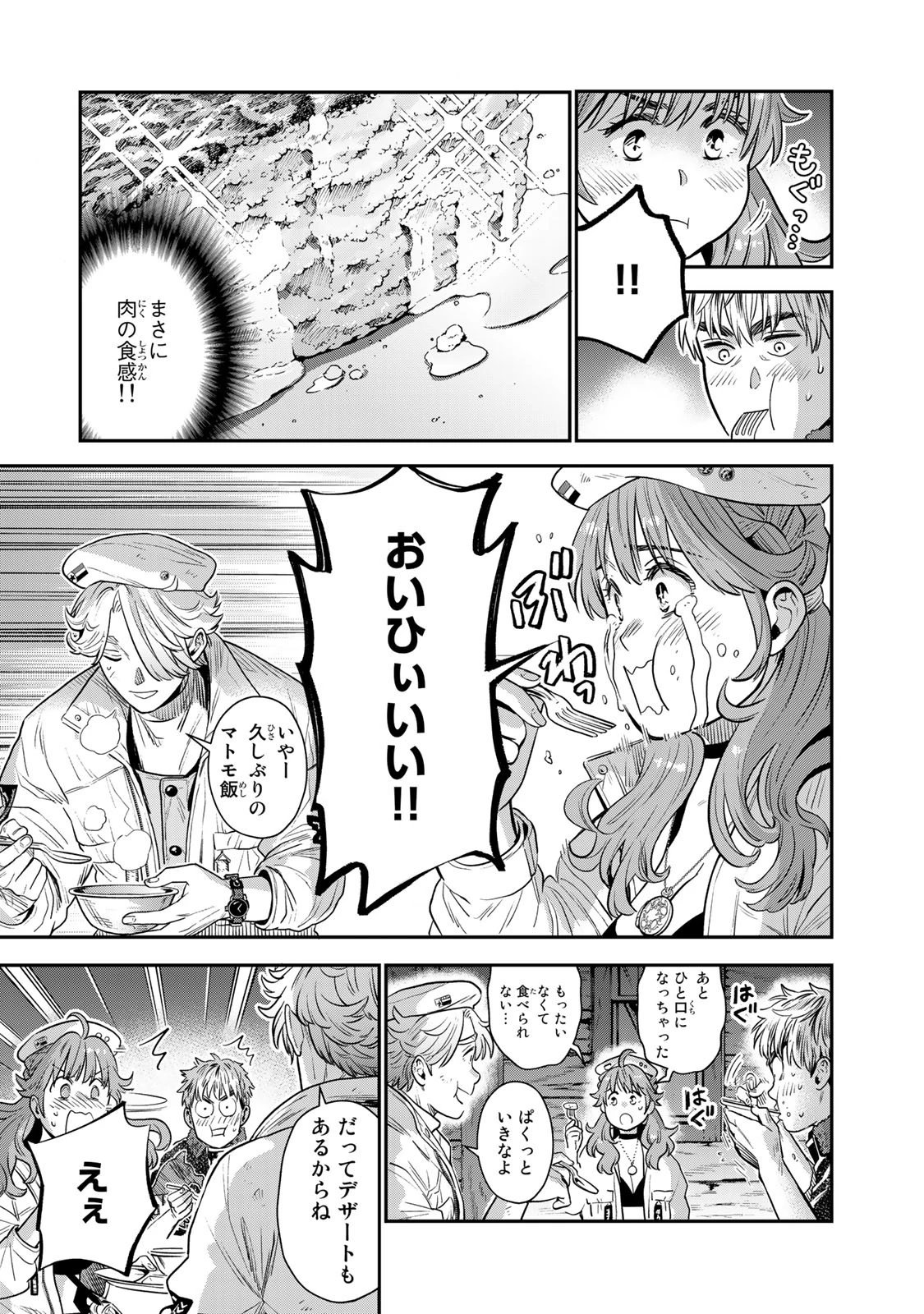 錬金術無人島サヴァイブ 第3.2話 - 11