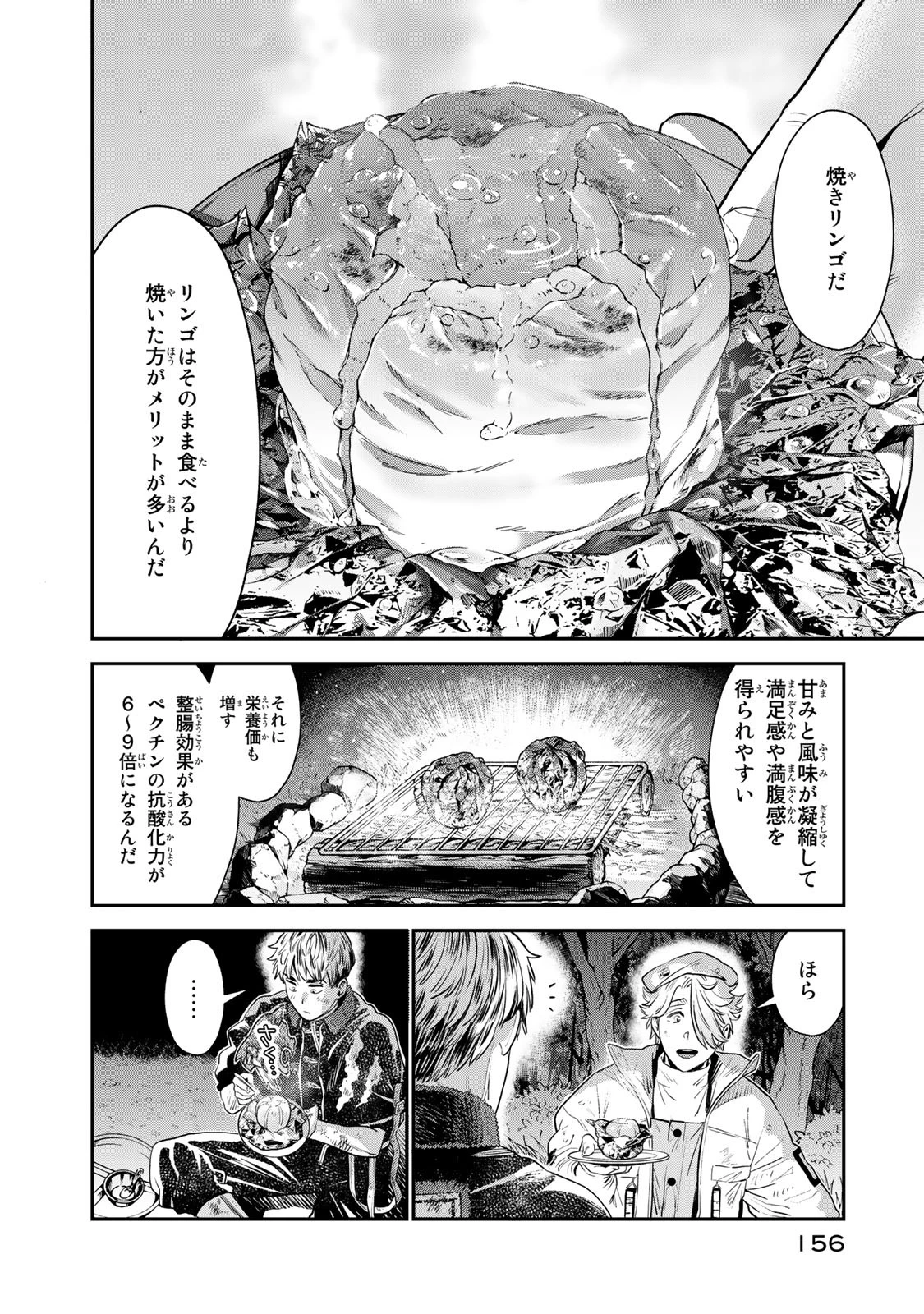錬金術無人島サヴァイブ 第3.2話 - 12