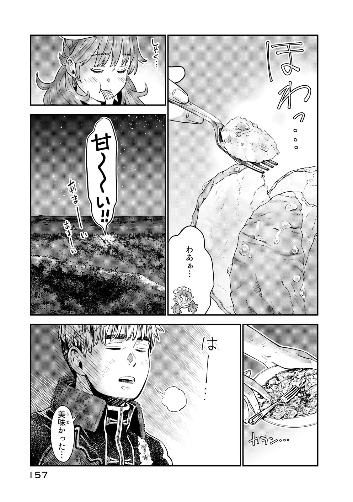 錬金術無人島サヴァイブ 第3.2話 - 13