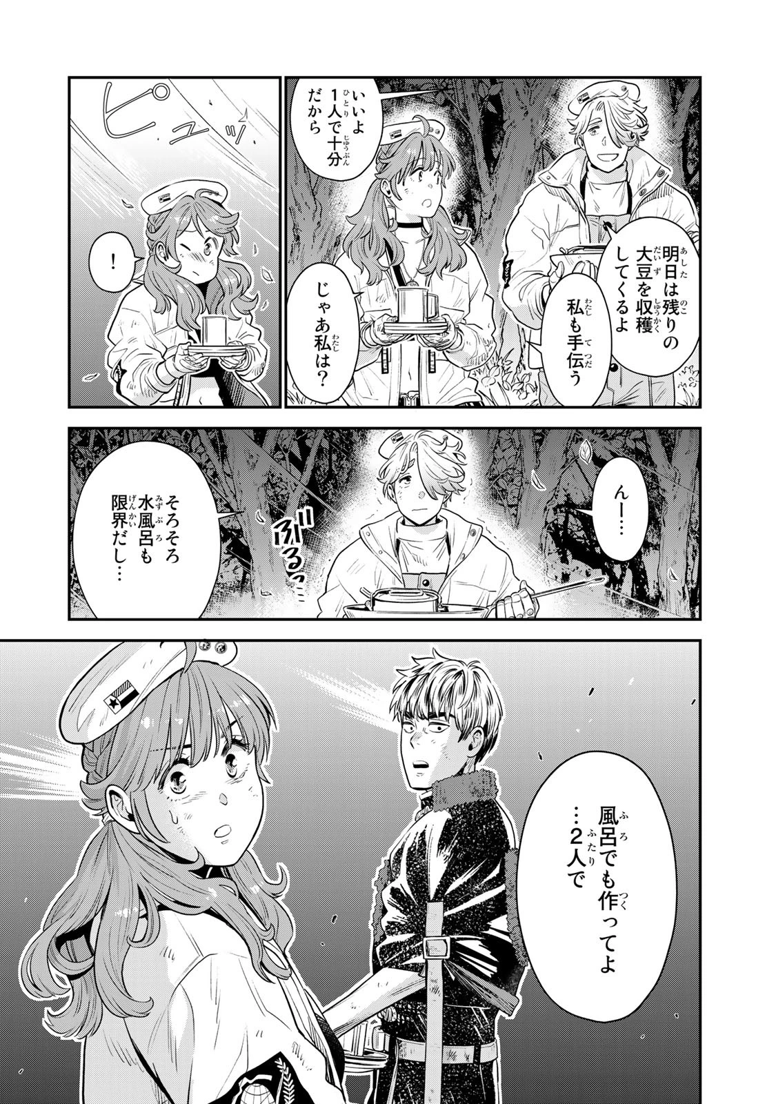 錬金術無人島サヴァイブ 第3.2話 - 15