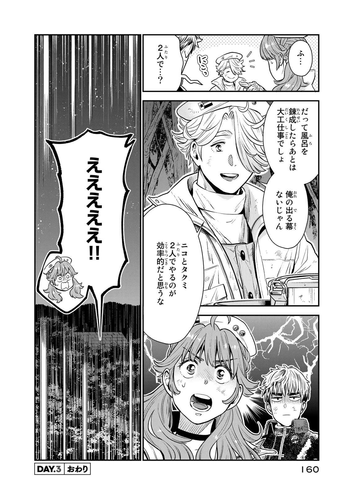 錬金術無人島サヴァイブ 第3.2話 - 16
