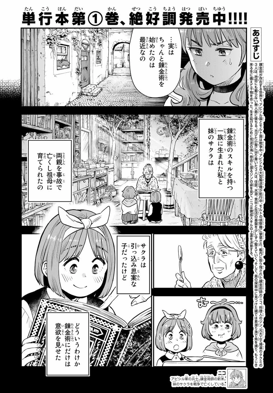 錬金術無人島サヴァイブ 第7.1話 - 2