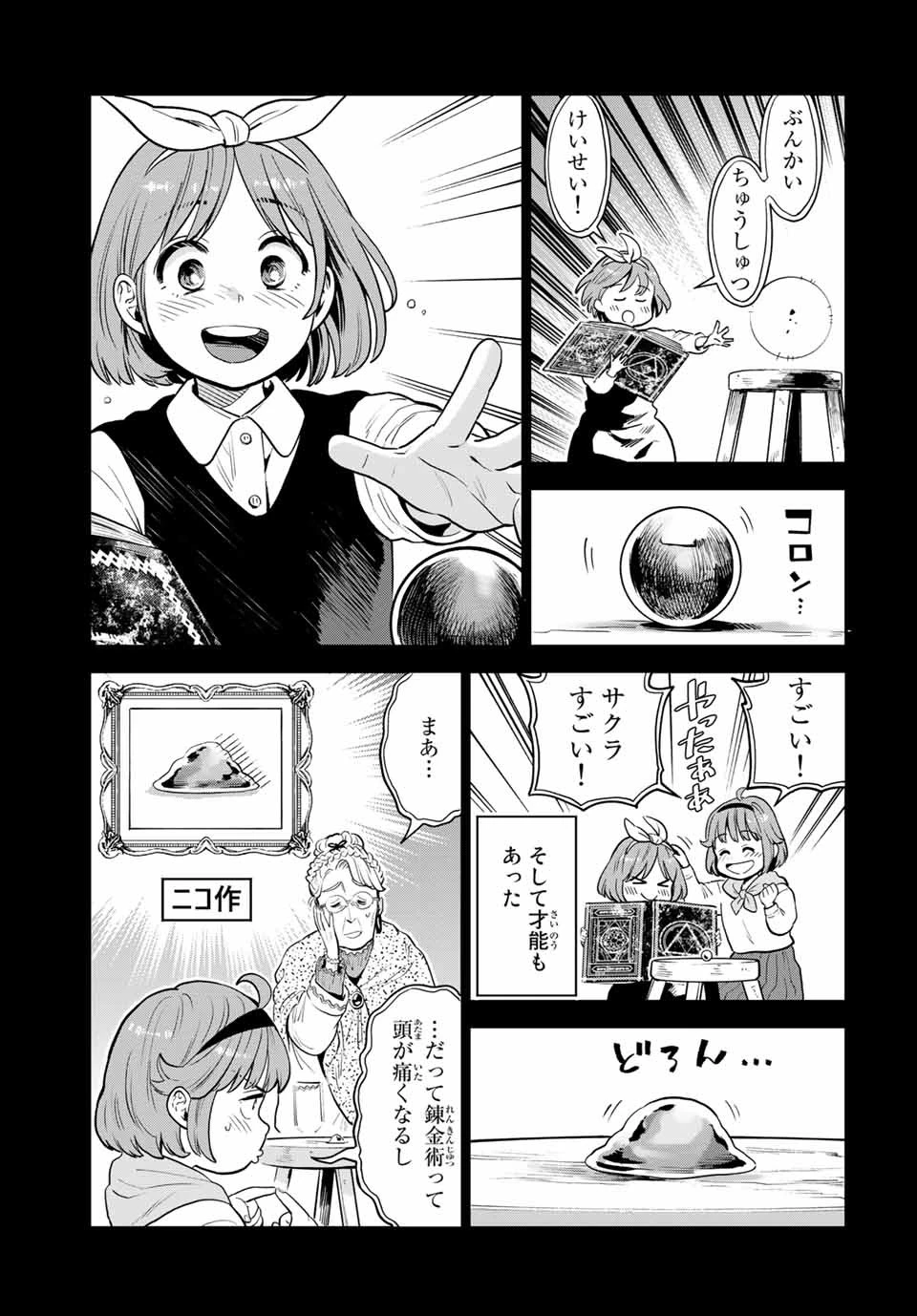 錬金術無人島サヴァイブ 第7.1話 - 3