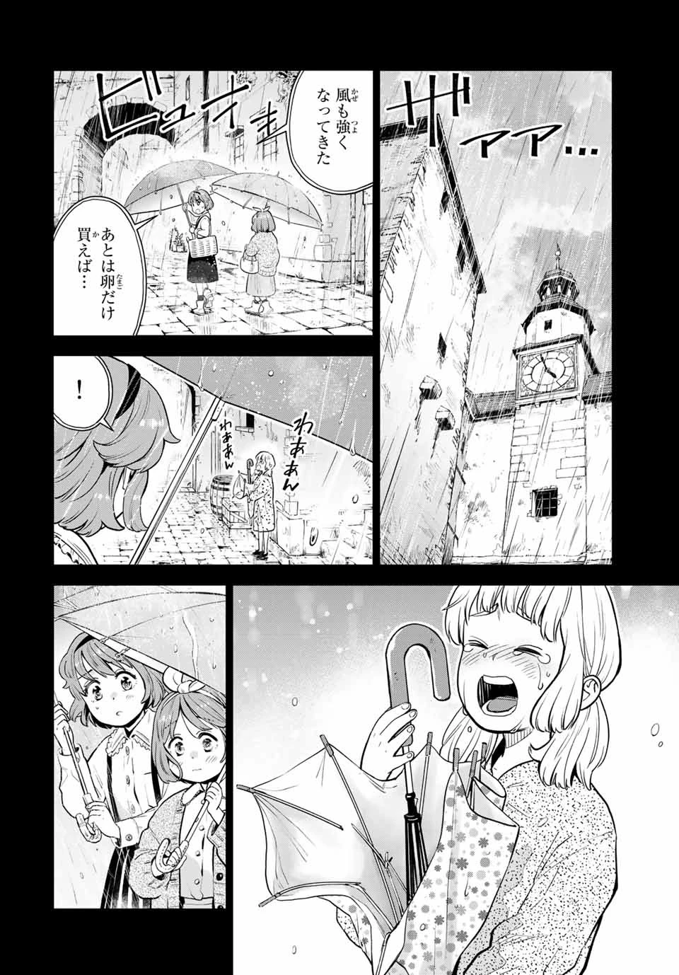 錬金術無人島サヴァイブ 第7.1話 - 4