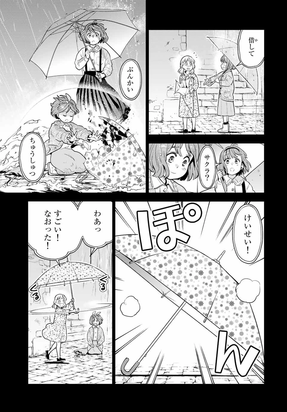 錬金術無人島サヴァイブ 第7.1話 - 5