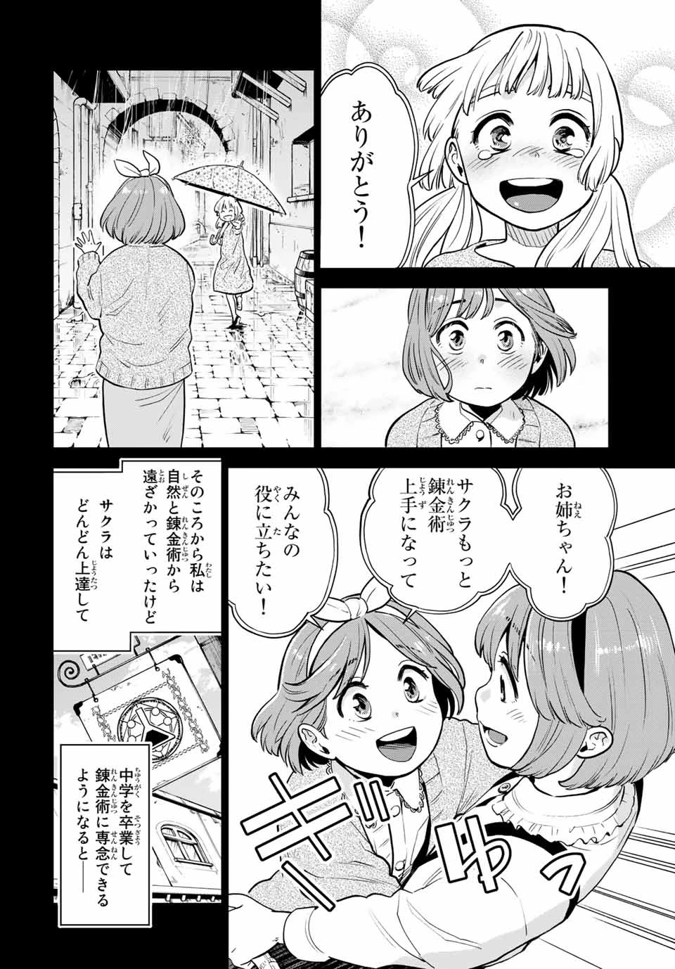 錬金術無人島サヴァイブ 第7.1話 - 6
