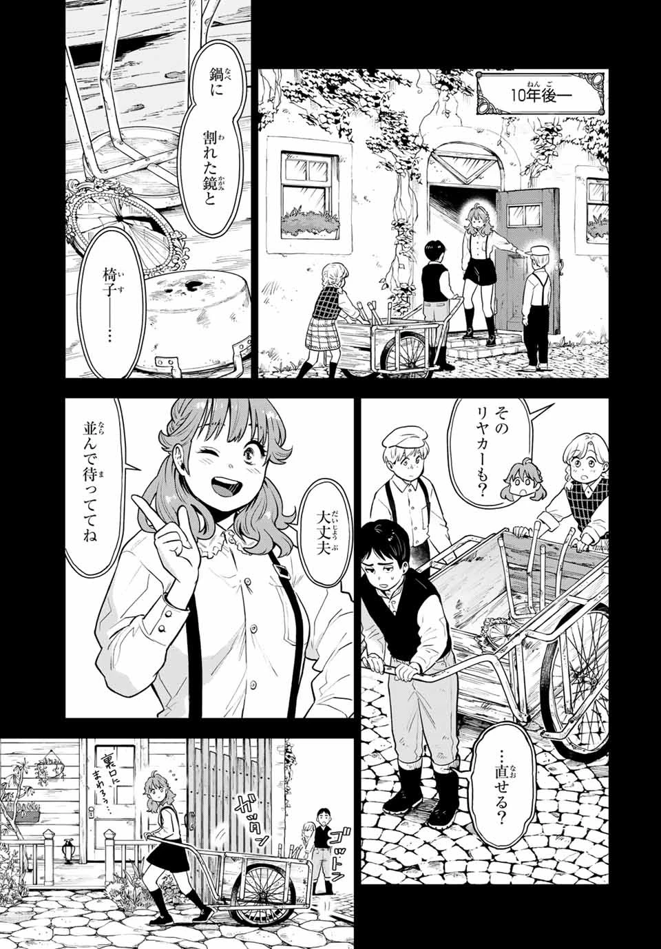 錬金術無人島サヴァイブ 第7.1話 - 7